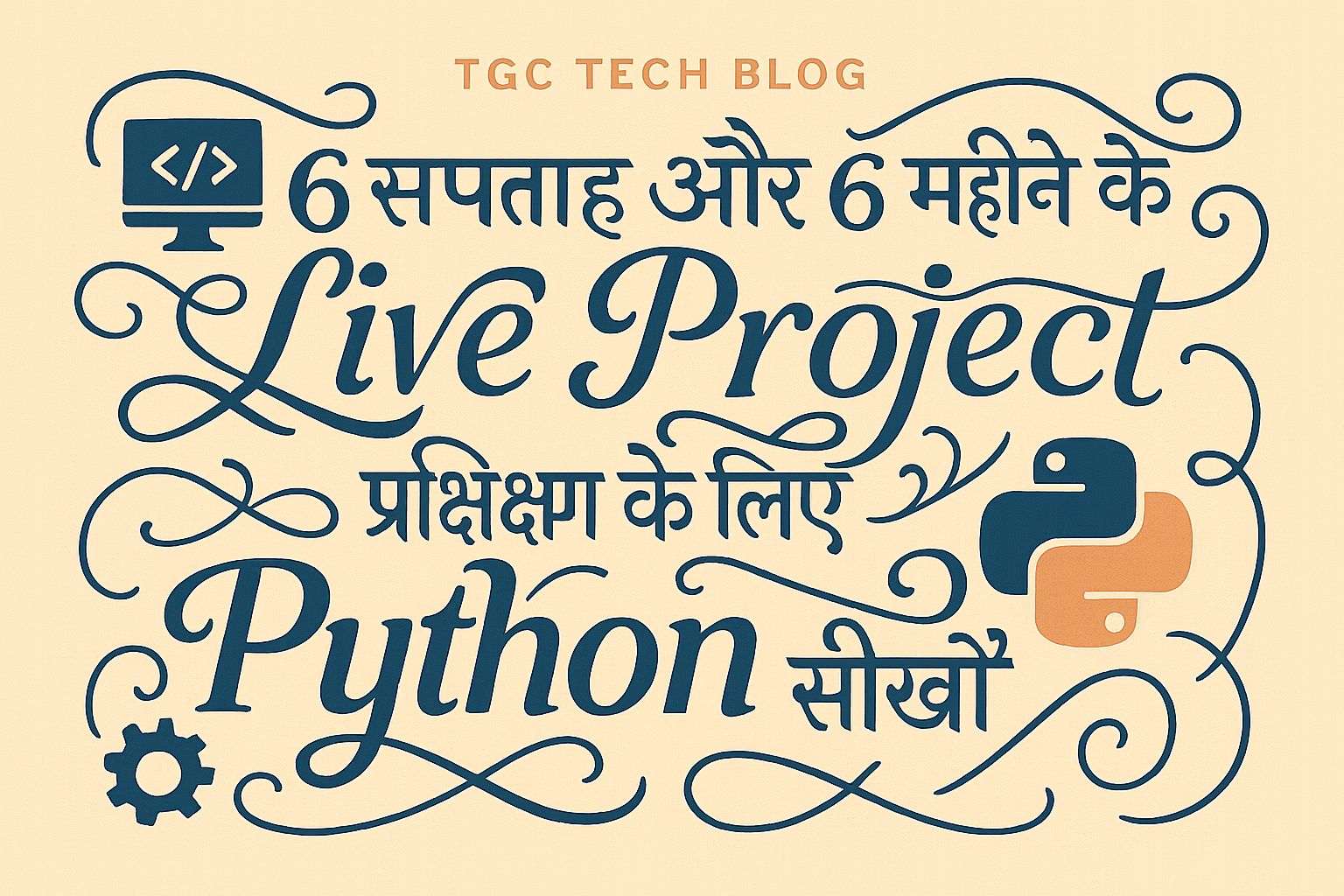 6 सप्ताह और 6 महीने के Live Project प्रशिक्षण के लिए दिल्ली में python सीखें
